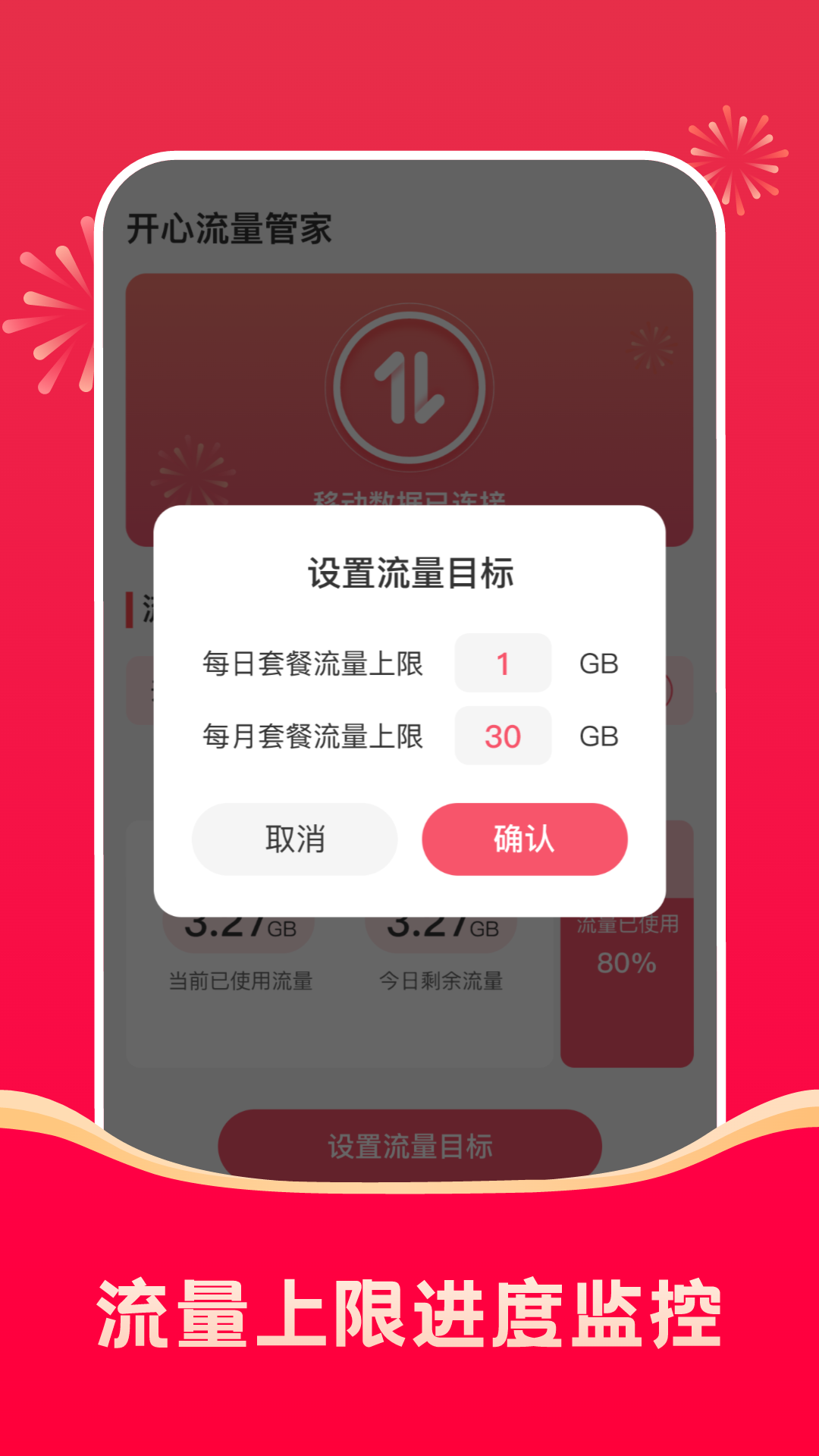 开心流量宝手机软件app