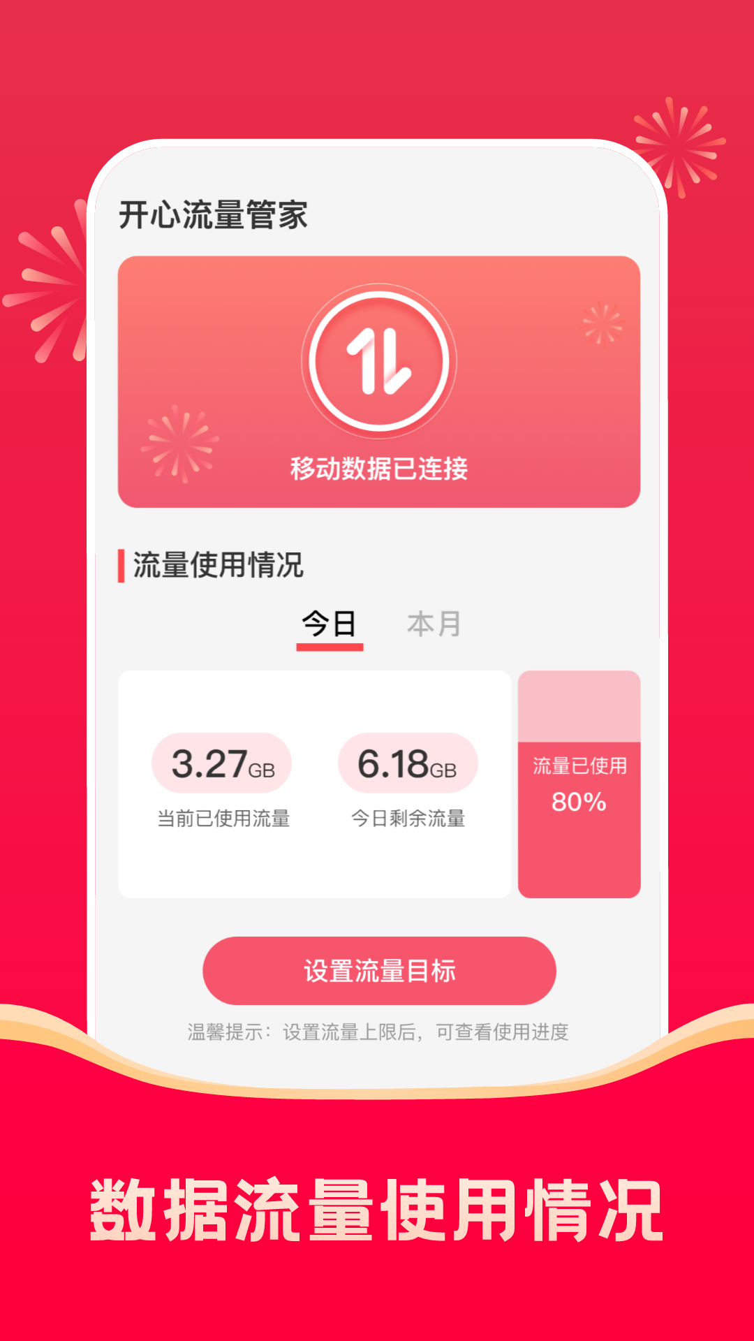 开心流量宝手机软件app