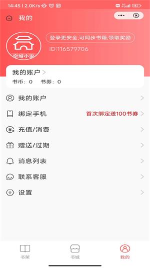 空城小说手机软件app