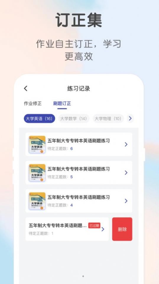 新知职教软件截图