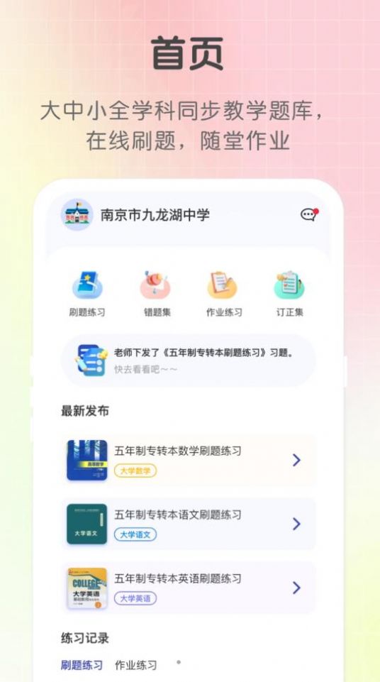 新知职教软件截图