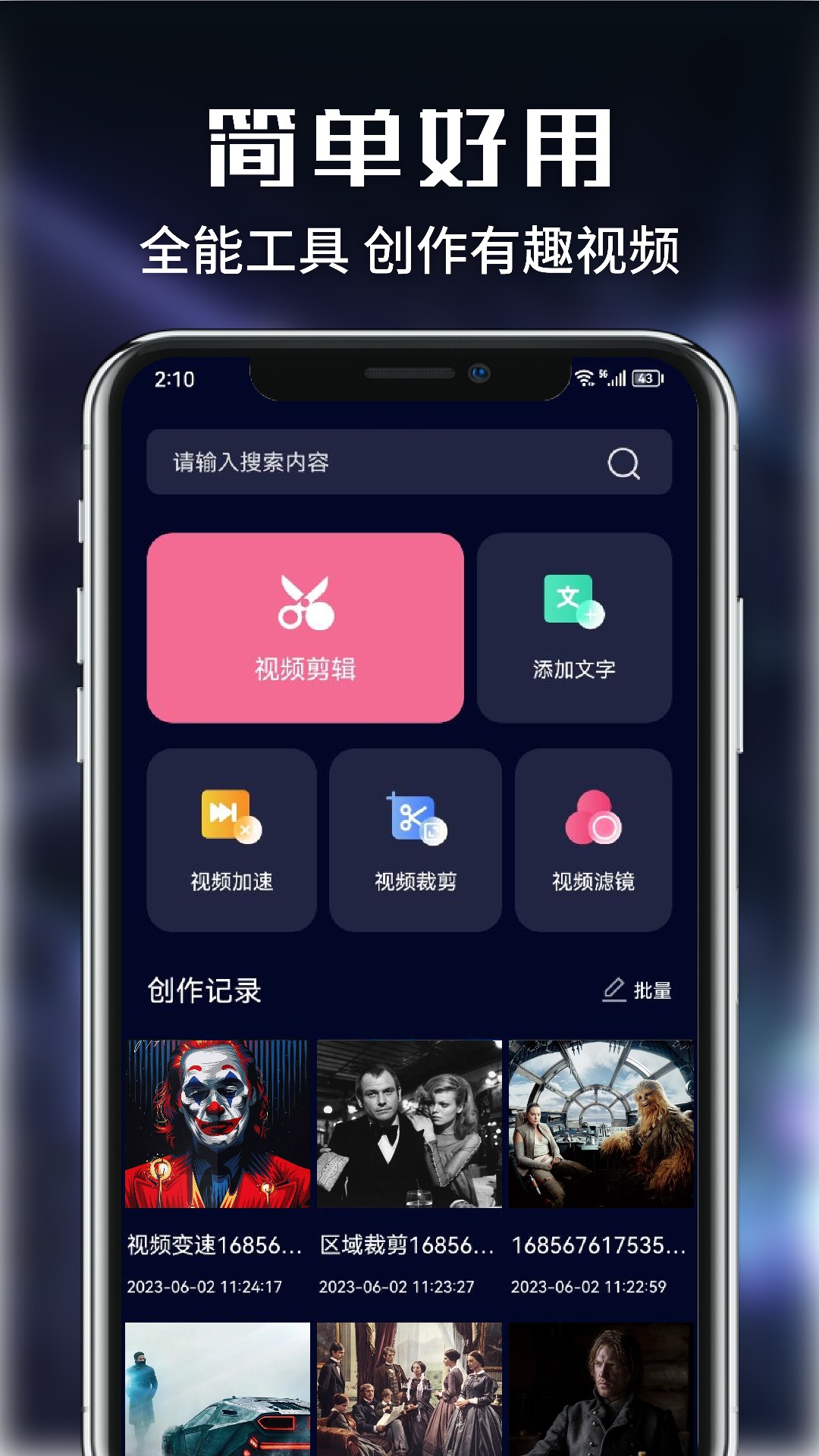 河豚视频剪辑手机软件app