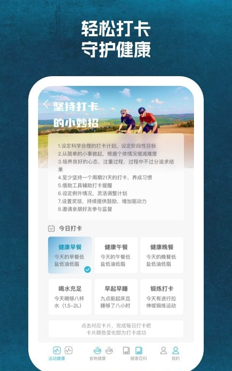 省心运动手机软件app