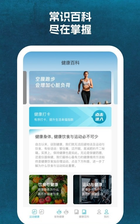 省心运动手机软件app