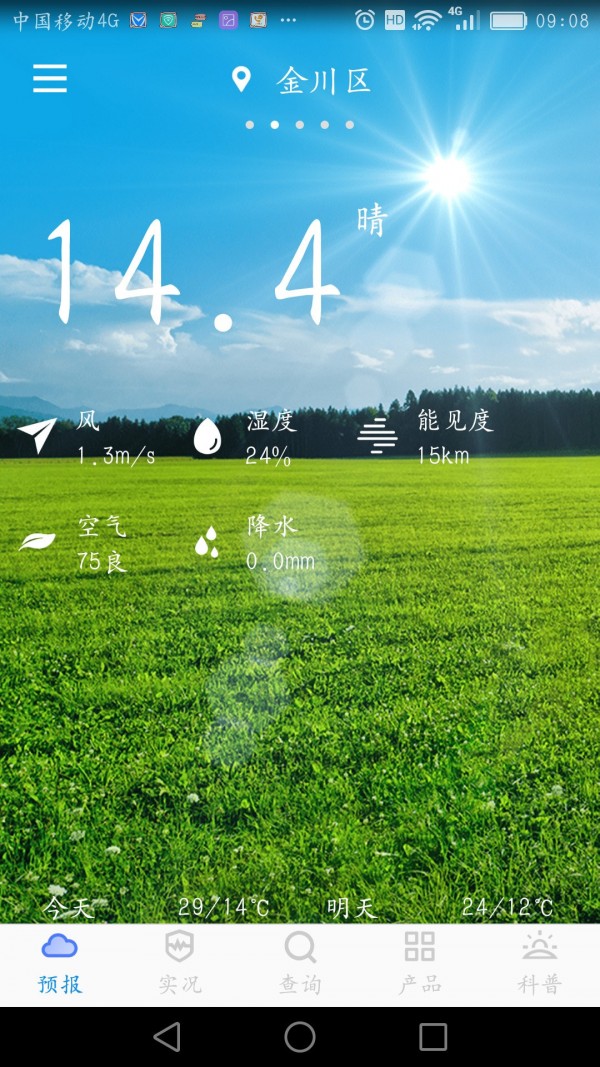 金昌天气预报手机软件app