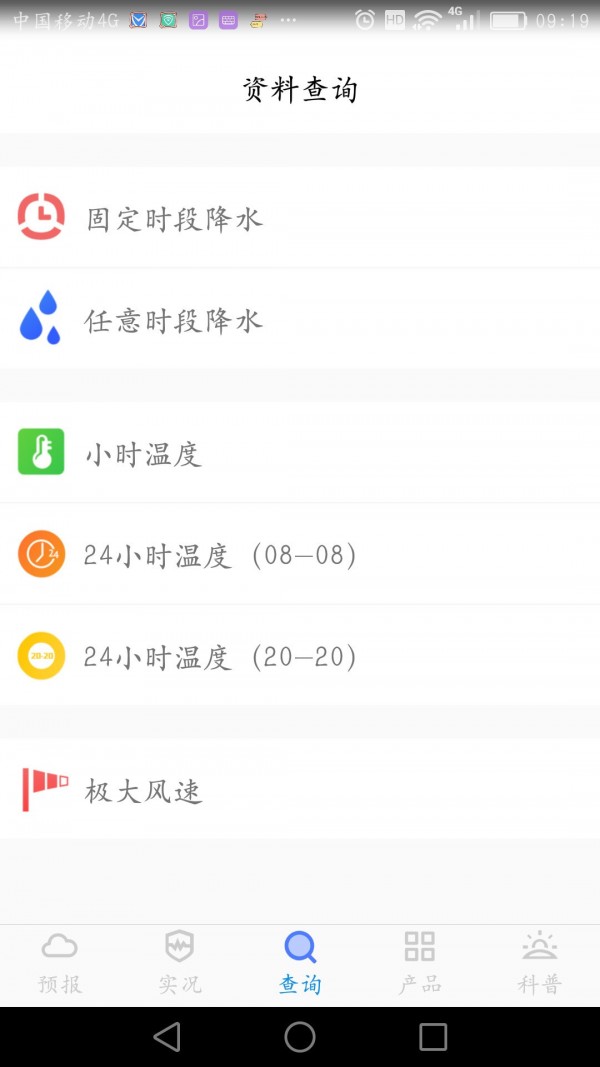 金昌天气预报手机软件app