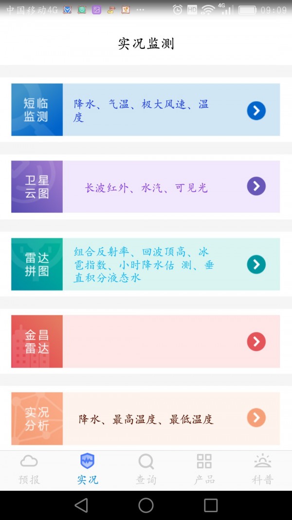金昌天气预报手机软件app