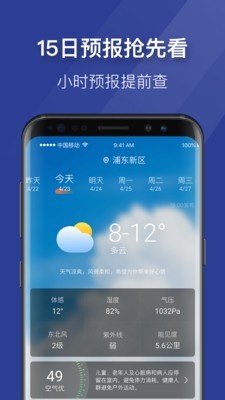 即刻天气极速版手机软件app