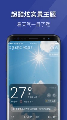 即刻天气极速版手机软件app