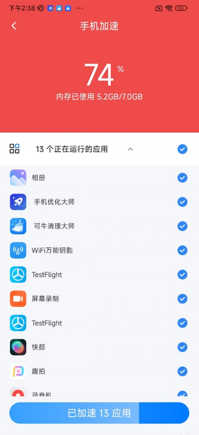 疾风手机助手手机软件app