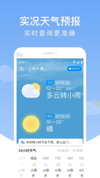 雨润天气软件截图