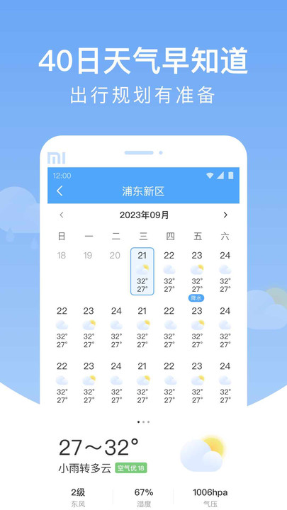 雨润天气软件截图