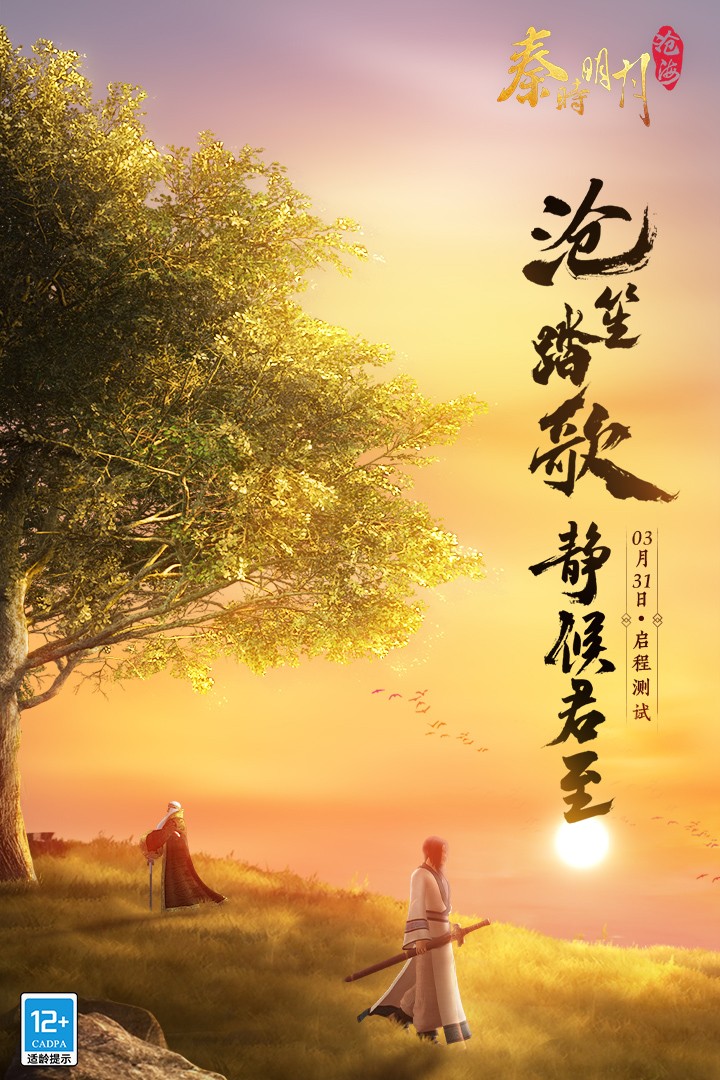 秦时明月沧海手游app