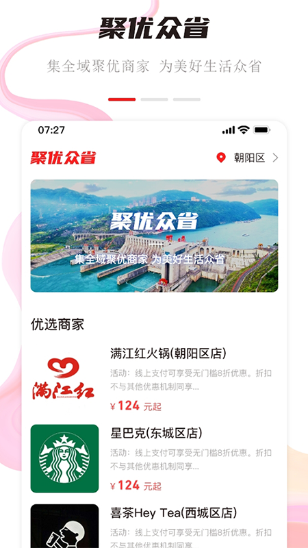 聚优众省手机软件app