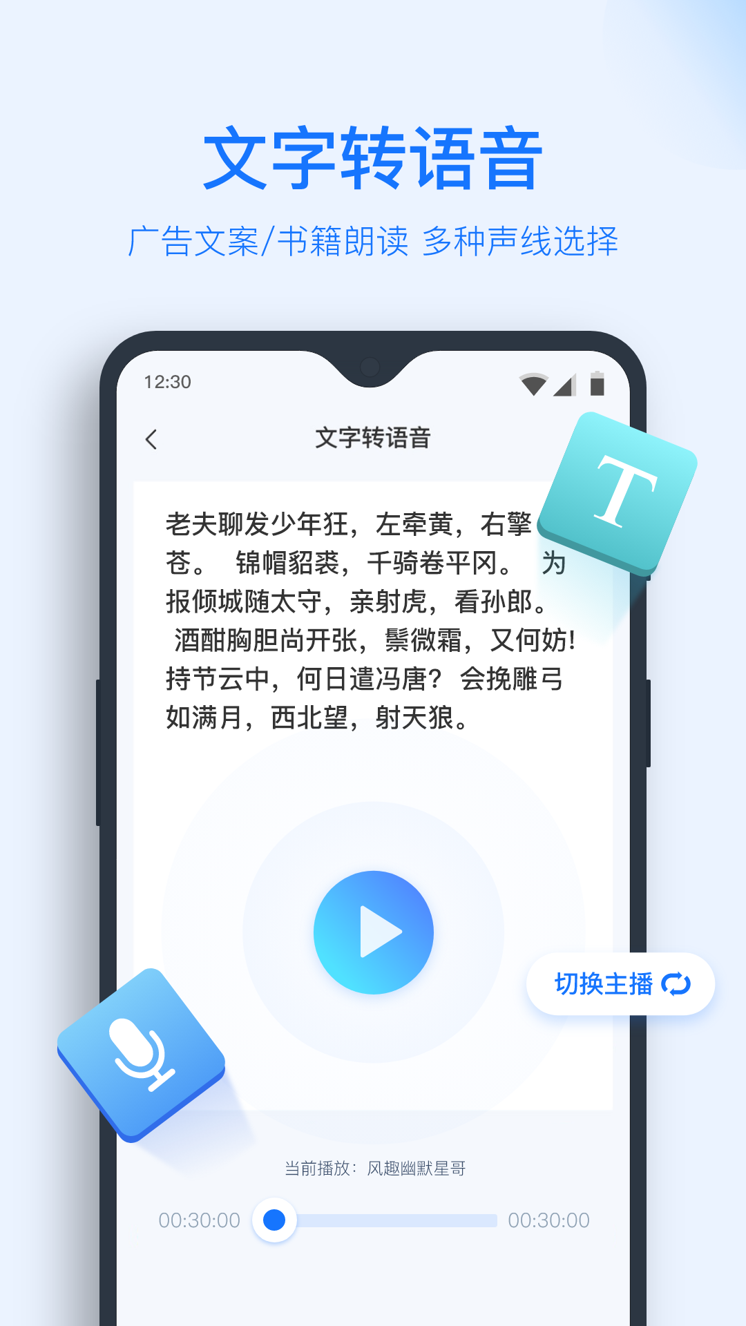 录音转文字小助手软件截图