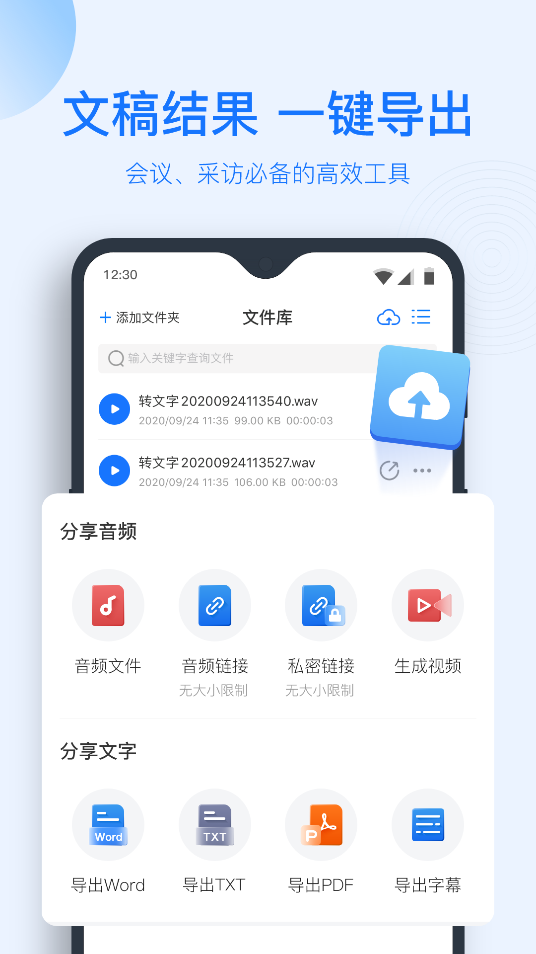 录音转文字小助手手机软件app