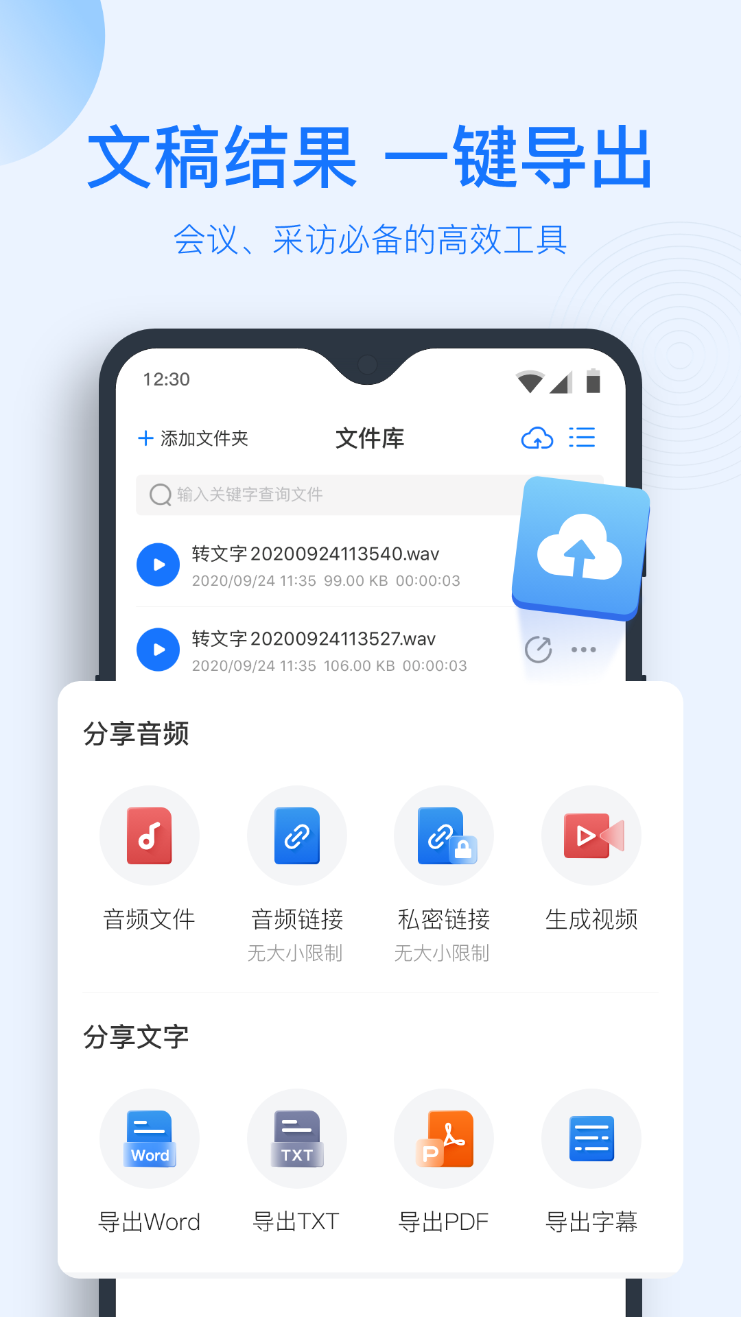 录音转文字小助手软件截图