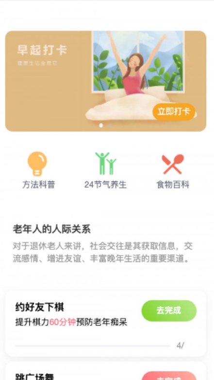 倍力健步手机软件app