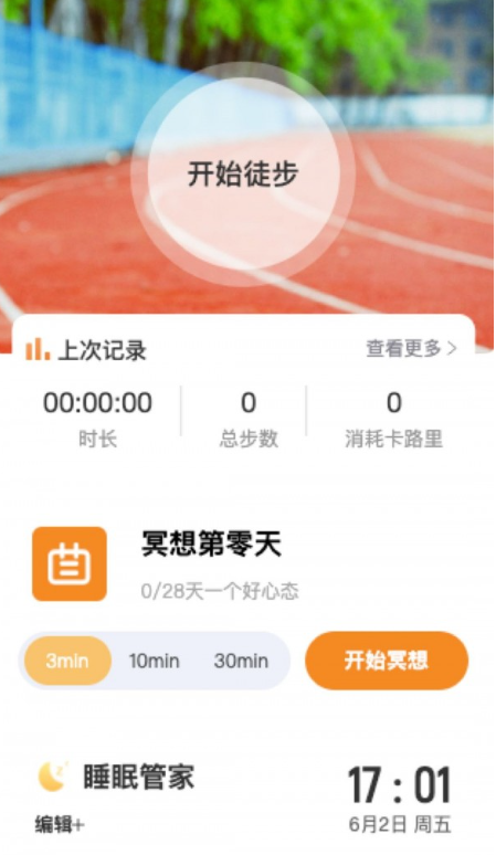 倍力健步手机软件app