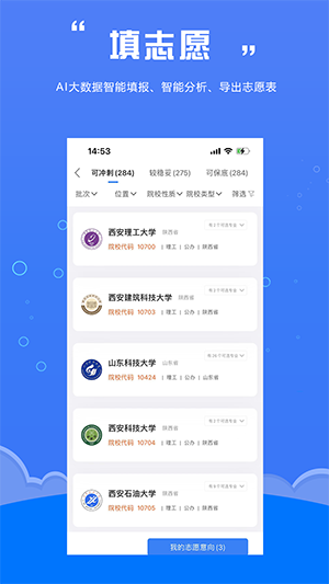 志愿邦软件截图