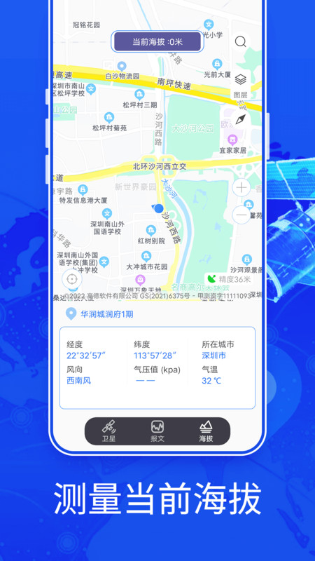 新知3D高清地图手机软件app