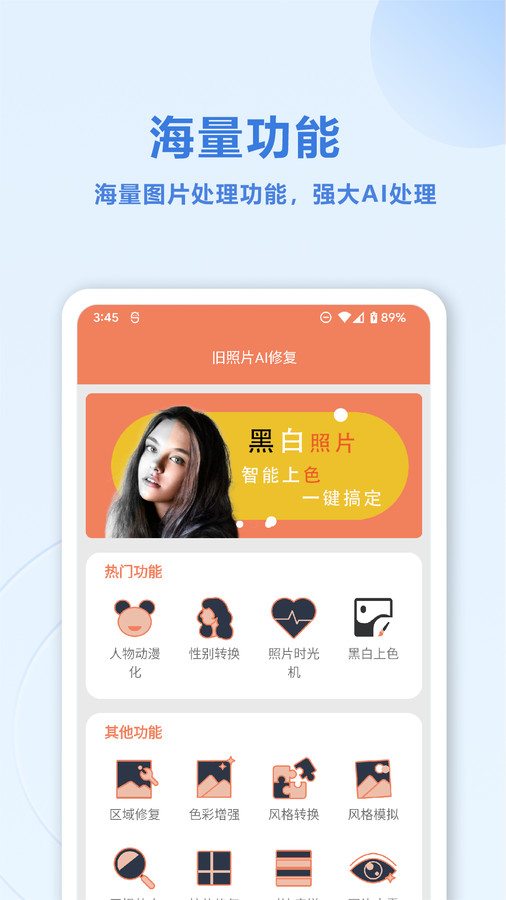 旧照片AI修复手机软件app