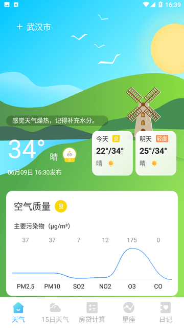 天气预知软件截图