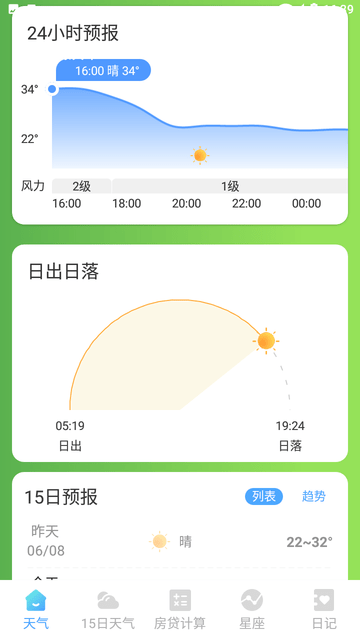 天气预知软件截图