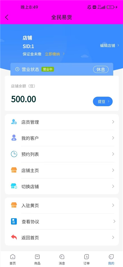 全民易货手机软件app