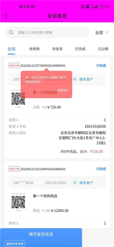 全民易货手机软件app