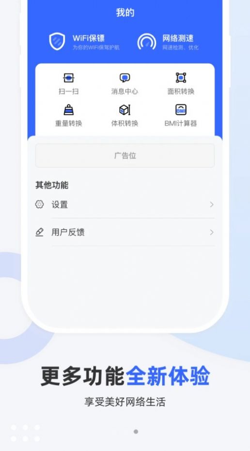 WiFi超能钥匙手机软件app