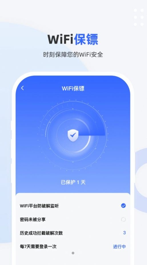 WiFi超能钥匙软件截图
