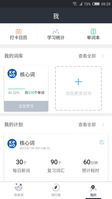 课窝雅思手机软件app