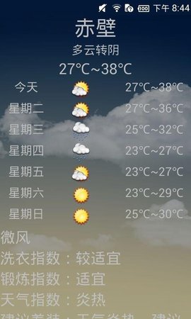 天气秘书手机软件app