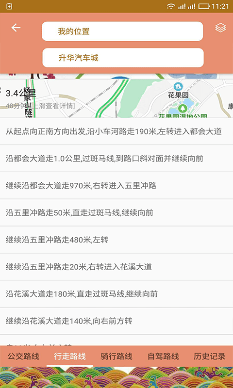 地图gps导航手机软件app