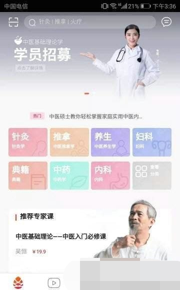 松子中医手机软件app