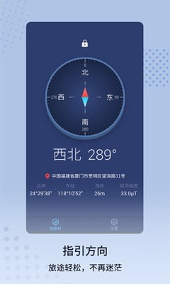 定位指南针手机软件app