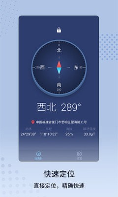 定位指南针手机软件app