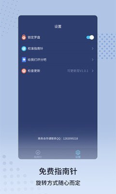 定位指南针手机软件app