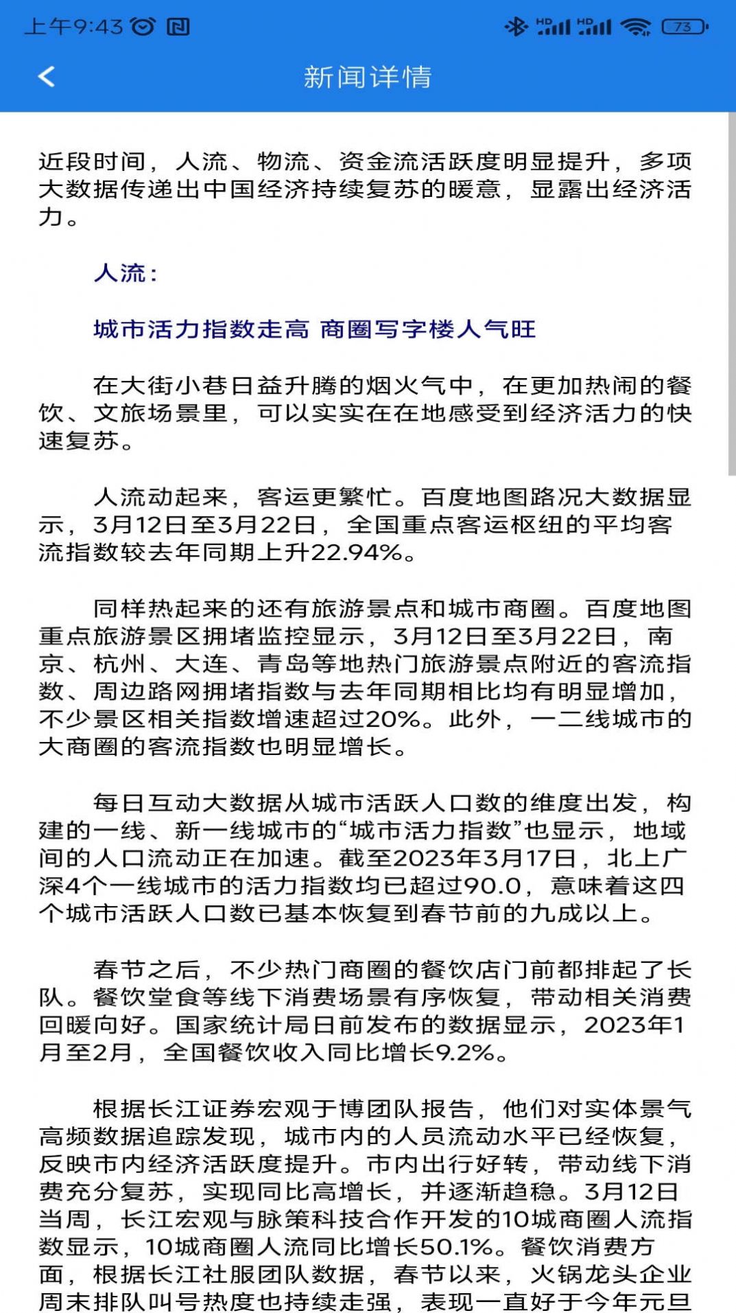 聚鑫极速新闻软件截图