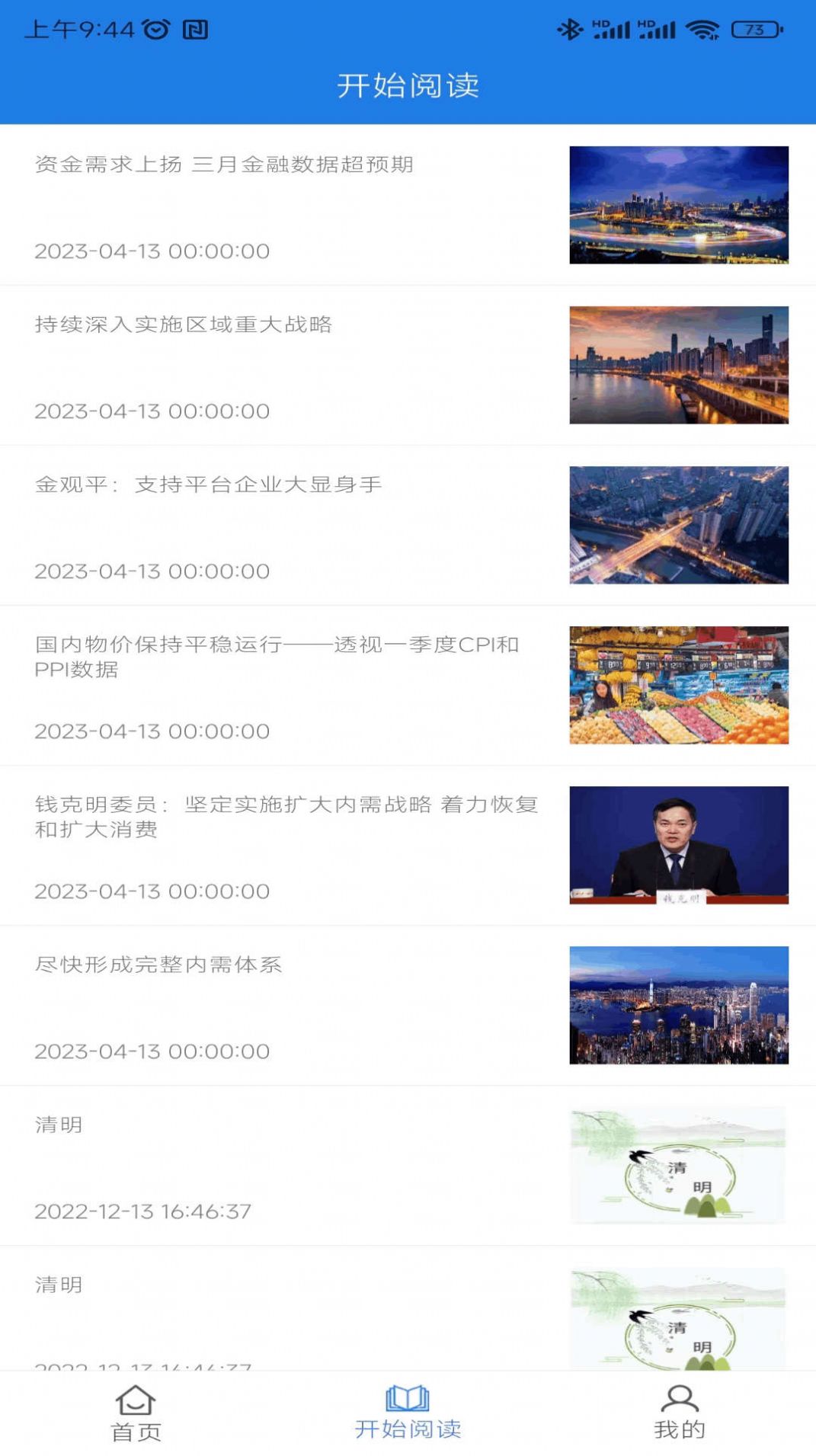 聚鑫极速新闻手机软件app