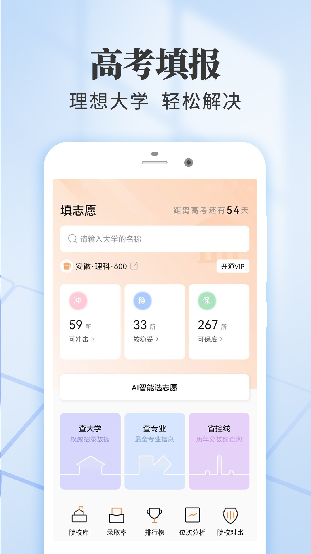 乐填志愿手机软件app