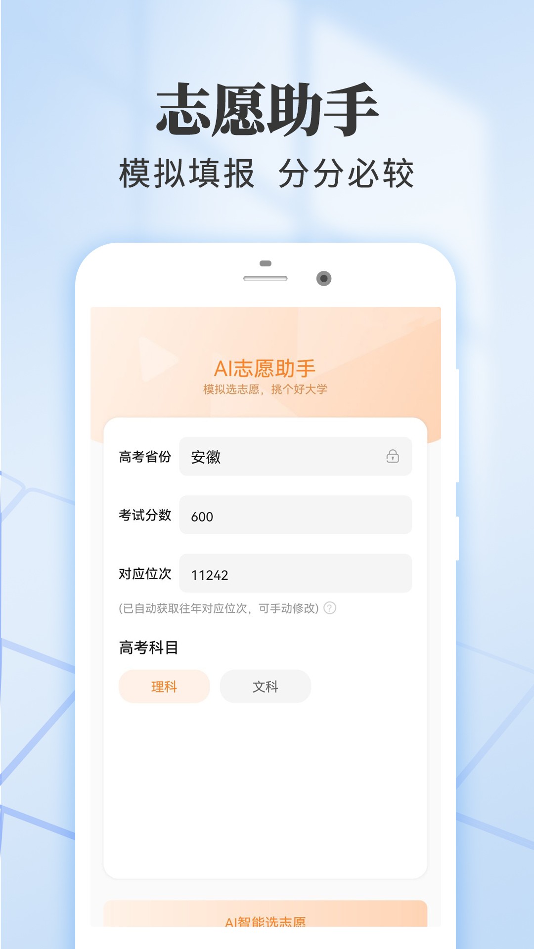 乐填志愿手机软件app
