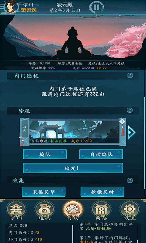 乱世修真门手游app