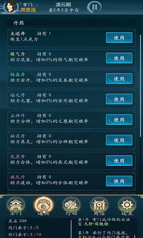 乱世修真门手游app