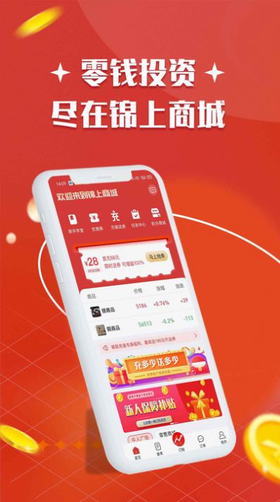 锦上商城手机软件app