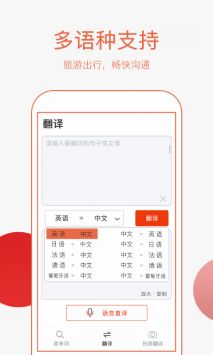 翻译帮手机软件app