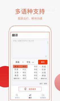 翻译帮软件截图