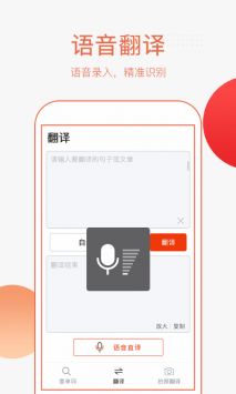翻译帮手机软件app