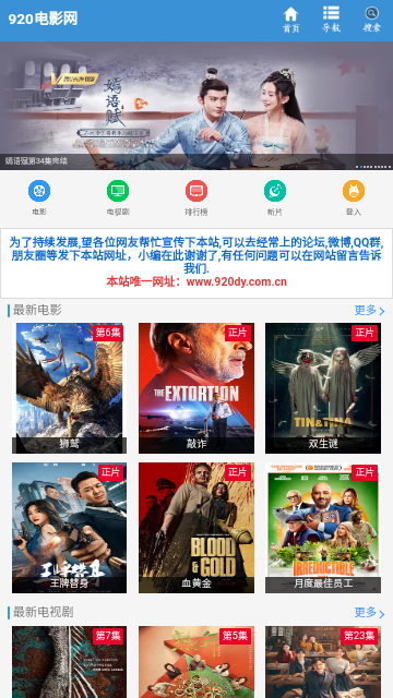 920电影网手机软件app